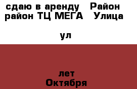 сдаю в аренду › Район ­ район ТЦ МЕГА › Улица ­ ул.50 лет Октября › Общая площадь ­ 24 › Цена ­ 4 500 - Амурская обл., Благовещенск г. Недвижимость » Гаражи   